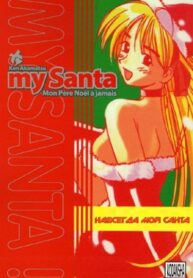 cover_Навсегда мой Санта!