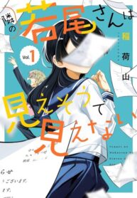 cover_Не различая лица моей соседки Вакао