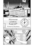 cover_Ночная смена Кирэй