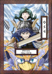 Руманга «OSG сборник: Ипостась»