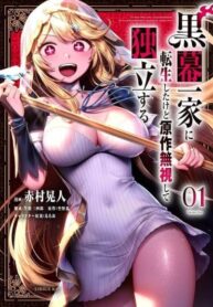 cover_Переродившись в семье злодея, я проигнорировал сюжет и стал независимым