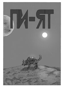 Руманга «Пи-ят»