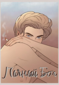 cover_Пьяный Бог