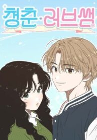 cover_Полная любви молодость