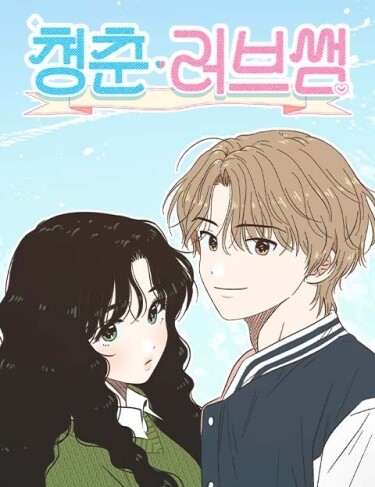 Полная любви молодость (Seasons of Lovesome)