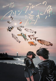 cover_Пресноводные оттенки морской синевы