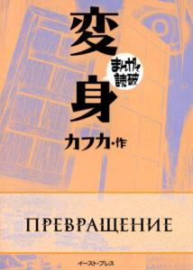 Превращение (The Metamorphosis)