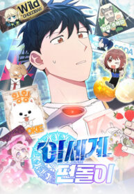 cover_Продавец из другого мира