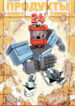 cover_Продукты 24