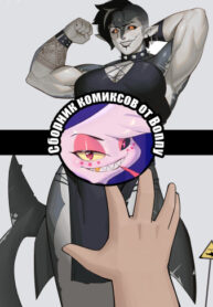 cover_Сборник комиксов от Bonny