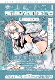 cover_Сиори — хлопотная гостья из будущего