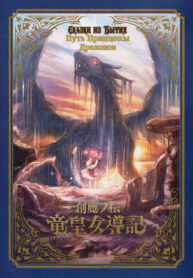 cover_Сказки из Бытия_ Путь Принцессы Драконов