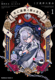 cover_Смертельная игра ради еды на столе