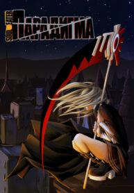 cover_Soul Eater dj — Парадигма