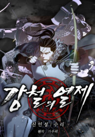 cover_Стальной Император