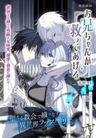 cover_Старший брат спасет тебя