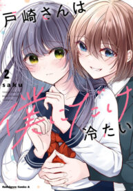 cover_Тозаки-сан холодна только ко мне
