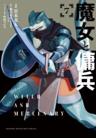 cover_Ведьма и наёмник