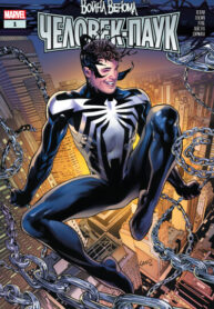 cover_Война Венома — Человек-паук