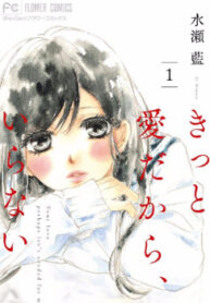 cover_Возможно, мне не нужна твоя любовь