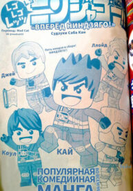 cover_Вперёд Ниндзяго!!