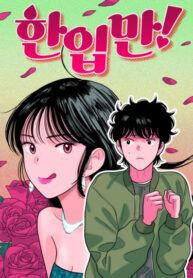 cover_Всего один укус!