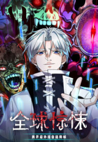 cover_Всемирный ужас_ я открыл рынок читов