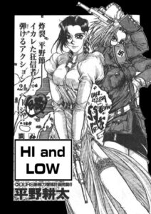 Ввысь и Вниз (HI and LOW)