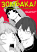 cover_Зомбака!