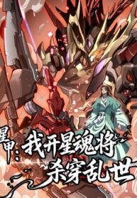 cover_Звездная броня_ я прорвусь сквозь хаос с помощью генералов Звездных Душ