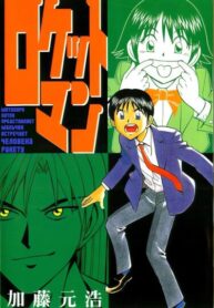 cover_Человек Ракета