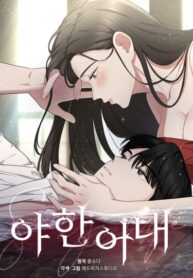 cover_Чертовски привлекательная жена