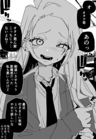 cover_Девушка, которая была слишком добра к жуткому отаку