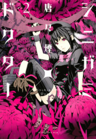 cover_Доктор и Цветок Смерти