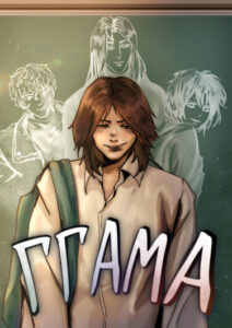 Руманга «ГГАМА» (GGAMA)