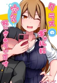 cover_Гяру из моего класса относятся ко мне как к воздуху