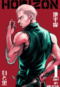 cover_Горизонт событий