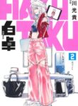 cover_Хакутаку