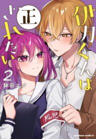 cover_Ицуки-кун хочет исправиться