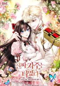 cover_Я была настоящей хозяйкой Эльхейма