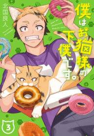 cover_Я — кошачий слуга