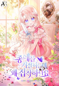 cover_Я отказываюсь от вашей любви, но почему вы настаиваете_