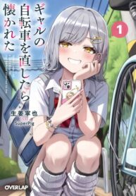 cover_Я починил велосипед девушки и она привязалась ко мне