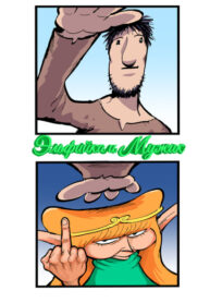 cover_Эльфийка и Мужик (merrivius)