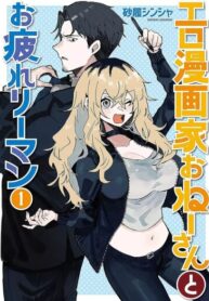 cover_Эромангака и уставший планктон