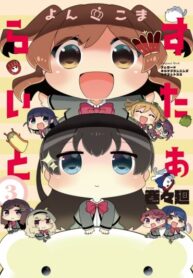 cover_Ёнкомы Старлайт