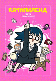 cover_Кятапиленд