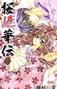 Легенда о Принцессе Сакуре (The Legend of the Cherry Blossom Princess)