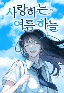 Любимое летнее небо (My beloved summer sky)