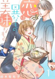 cover_Любовь — странная и восхитительная вещь